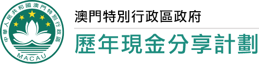 現金分享計劃