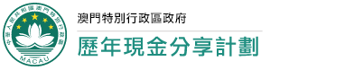 現金分享計劃